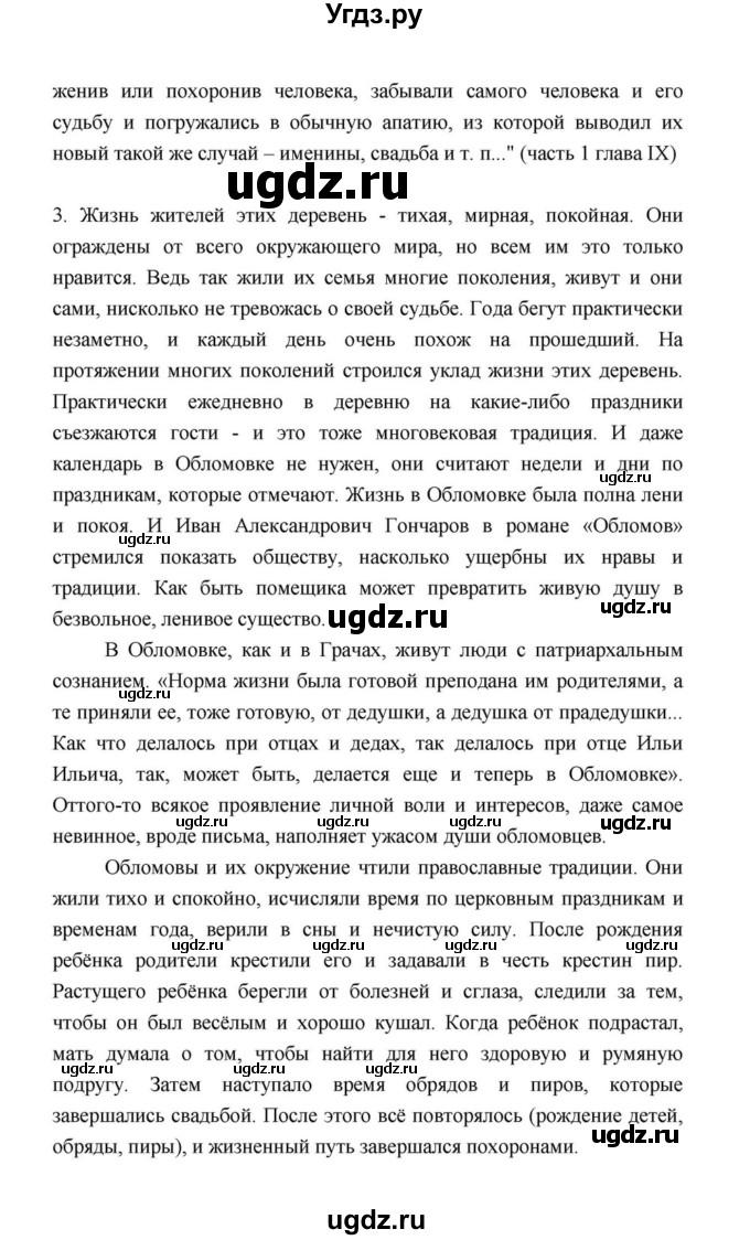 ГДЗ (Решебник к учебнику 2021) по литературе 10 класс Лебедев Ю.В. / часть 1 (страница) / 157(продолжение 3)