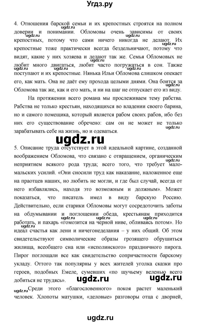 ГДЗ (Решебник к учебнику 2021) по литературе 10 класс Лебедев Ю.В. / часть 1 (страница) / 158