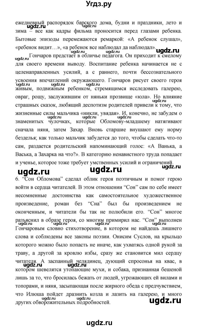 ГДЗ (Решебник к учебнику 2021) по литературе 10 класс Лебедев Ю.В. / часть 1 (страница) / 158(продолжение 2)
