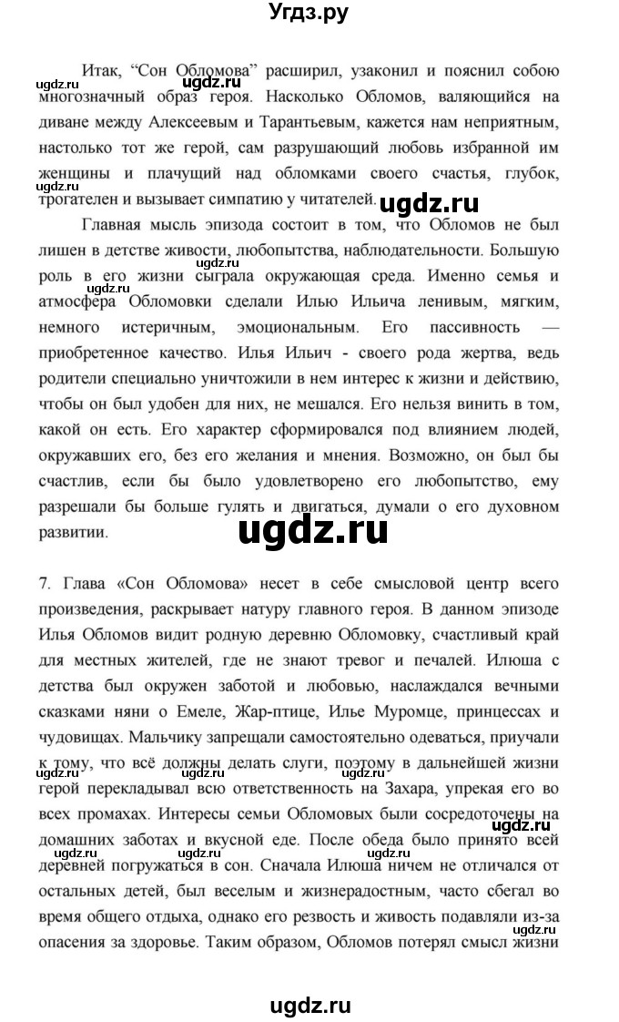 ГДЗ (Решебник к учебнику 2021) по литературе 10 класс Лебедев Ю.В. / часть 1 (страница) / 158(продолжение 3)