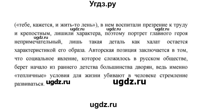 ГДЗ (Решебник к учебнику 2021) по литературе 10 класс Лебедев Ю.В. / часть 1 (страница) / 158(продолжение 4)