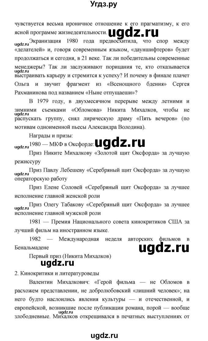 ГДЗ (Решебник к учебнику 2021) по литературе 10 класс Лебедев Ю.В. / часть 1 (страница) / 158(продолжение 6)