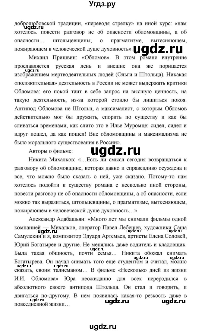 ГДЗ (Решебник к учебнику 2021) по литературе 10 класс Лебедев Ю.В. / часть 1 (страница) / 158(продолжение 7)