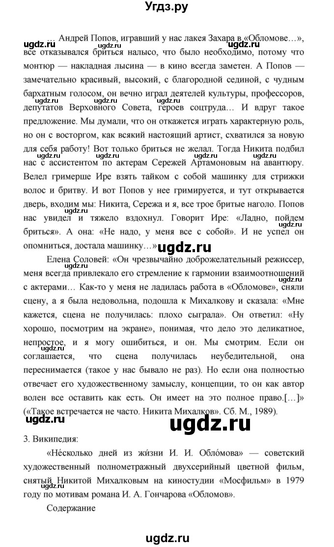 ГДЗ (Решебник к учебнику 2021) по литературе 10 класс Лебедев Ю.В. / часть 1 (страница) / 158(продолжение 8)
