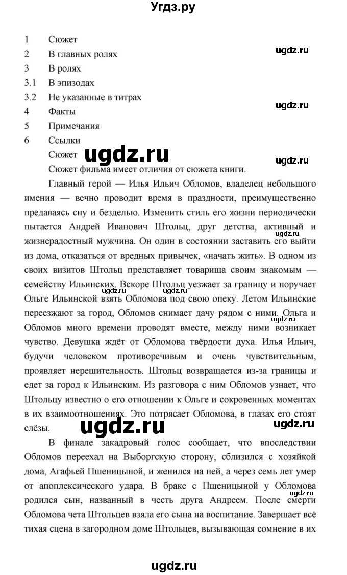 ГДЗ (Решебник к учебнику 2021) по литературе 10 класс Лебедев Ю.В. / часть 1 (страница) / 158(продолжение 9)