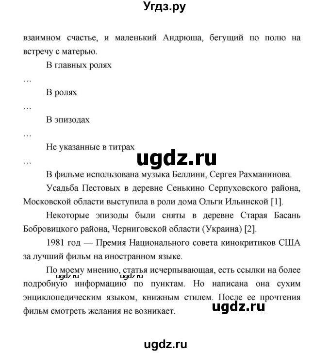 ГДЗ (Решебник к учебнику 2021) по литературе 10 класс Лебедев Ю.В. / часть 1 (страница) / 158(продолжение 10)