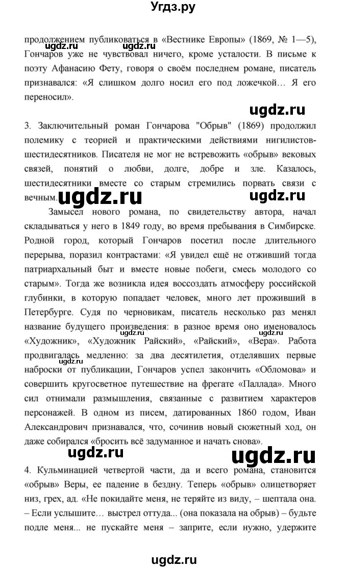 ГДЗ (Решебник к учебнику 2021) по литературе 10 класс Лебедев Ю.В. / часть 1 (страница) / 171(продолжение 2)