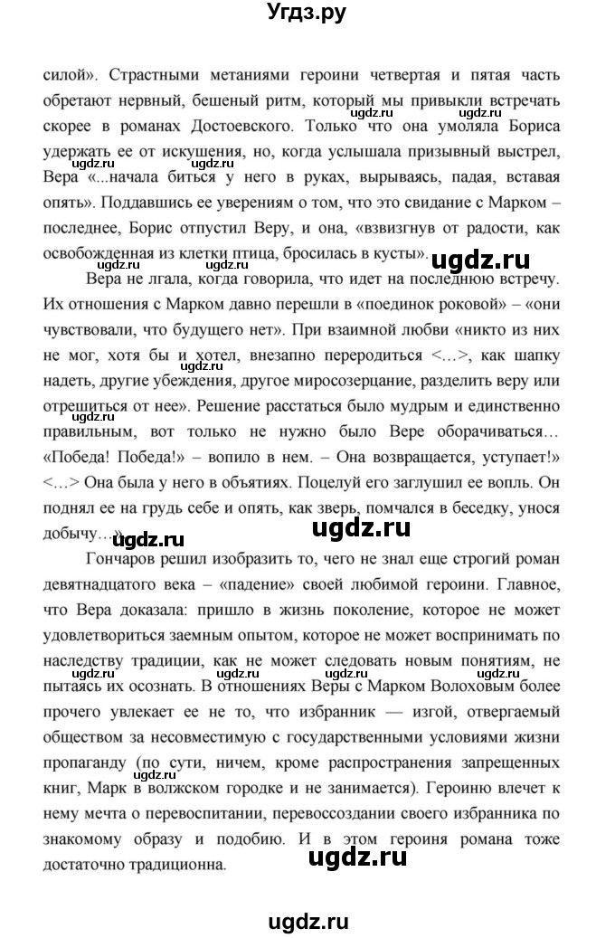 ГДЗ (Решебник к учебнику 2021) по литературе 10 класс Лебедев Ю.В. / часть 1 (страница) / 171(продолжение 3)