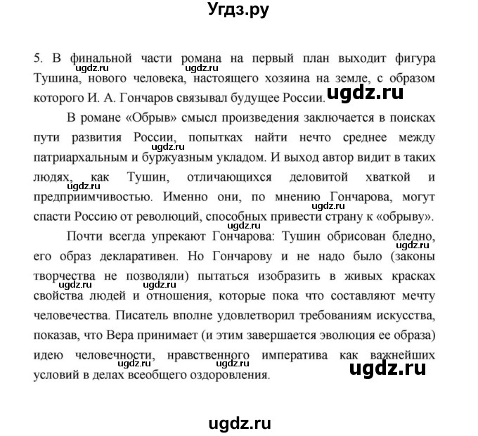 ГДЗ (Решебник к учебнику 2021) по литературе 10 класс Лебедев Ю.В. / часть 1 (страница) / 171(продолжение 4)
