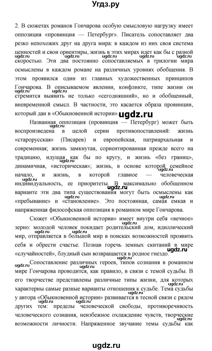 ГДЗ (Решебник к учебнику 2021) по литературе 10 класс Лебедев Ю.В. / часть 1 (страница) / 173(продолжение 2)