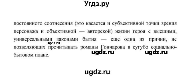 ГДЗ (Решебник к учебнику 2021) по литературе 10 класс Лебедев Ю.В. / часть 1 (страница) / 173(продолжение 3)