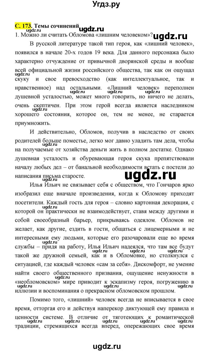 ГДЗ (Решебник к учебнику 2021) по литературе 10 класс Лебедев Ю.В. / часть 1 (страница) / 173(продолжение 4)