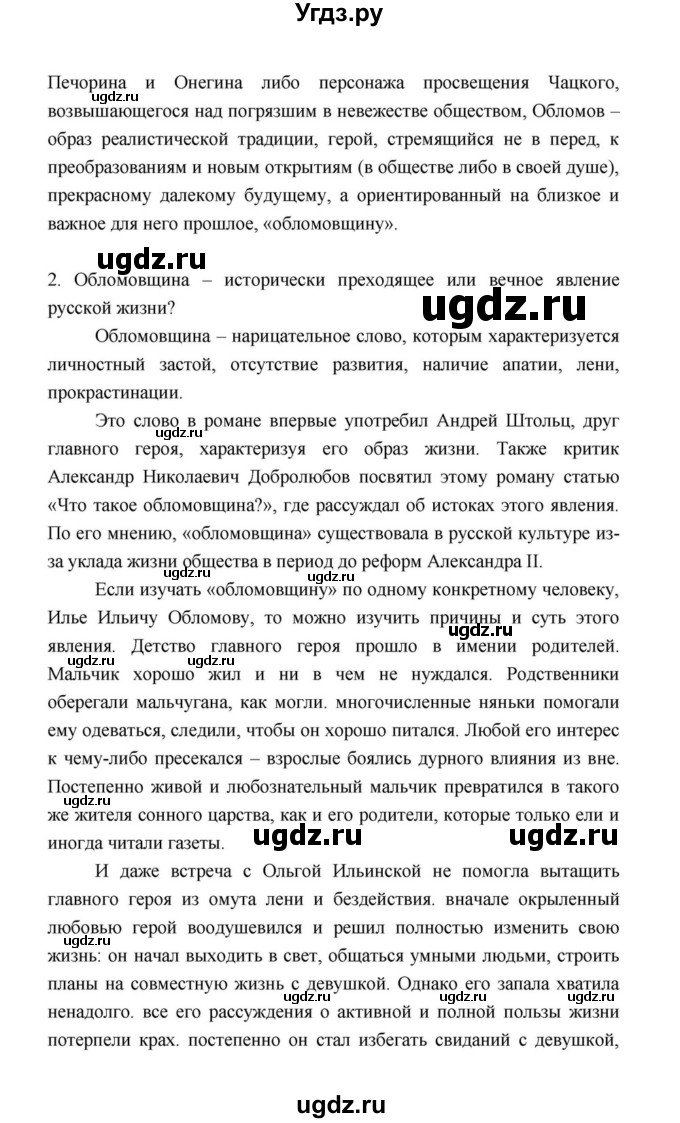 ГДЗ (Решебник к учебнику 2021) по литературе 10 класс Лебедев Ю.В. / часть 1 (страница) / 173(продолжение 5)