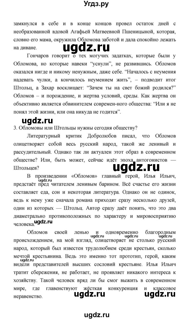 ГДЗ (Решебник к учебнику 2021) по литературе 10 класс Лебедев Ю.В. / часть 1 (страница) / 173(продолжение 6)