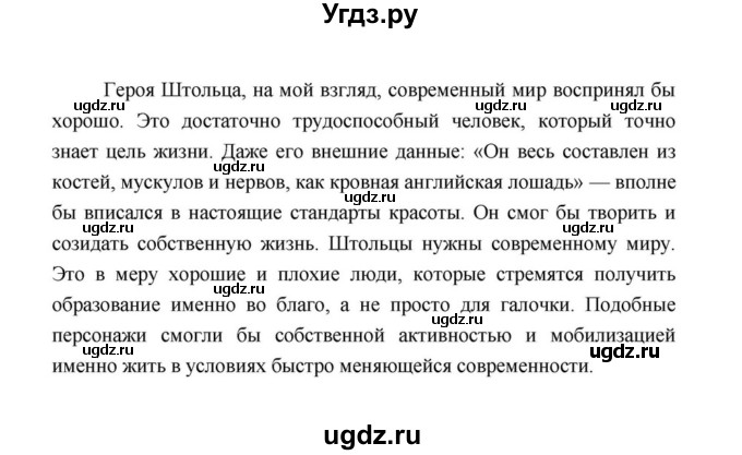 ГДЗ (Решебник к учебнику 2021) по литературе 10 класс Лебедев Ю.В. / часть 1 (страница) / 173(продолжение 7)