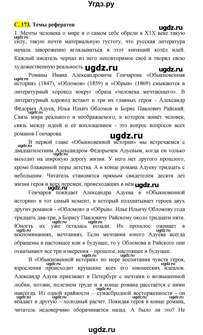 ГДЗ (Решебник к учебнику 2021) по литературе 10 класс Лебедев Ю.В. / часть 1 (страница) / 173(продолжение 8)