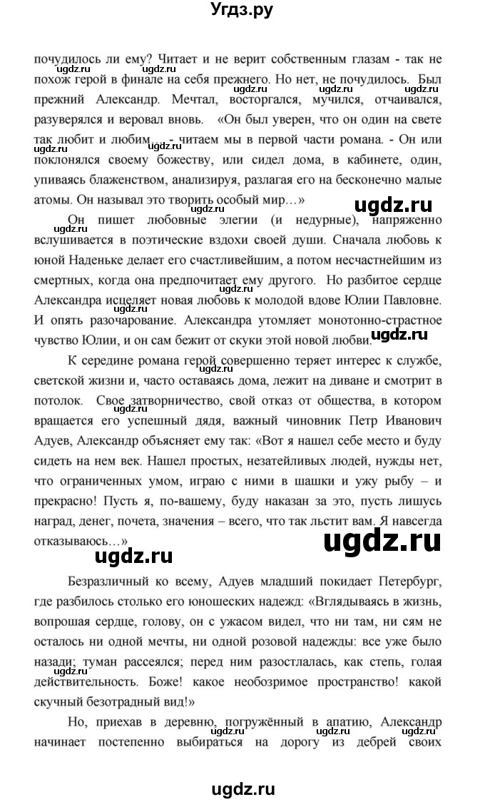 ГДЗ (Решебник к учебнику 2021) по литературе 10 класс Лебедев Ю.В. / часть 1 (страница) / 173(продолжение 9)