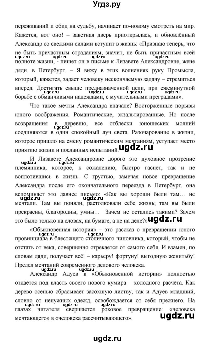 ГДЗ (Решебник к учебнику 2021) по литературе 10 класс Лебедев Ю.В. / часть 1 (страница) / 173(продолжение 10)