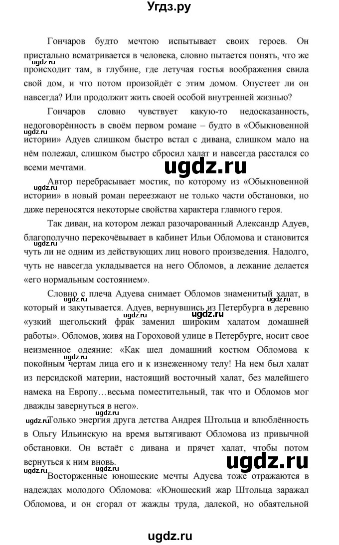 ГДЗ (Решебник к учебнику 2021) по литературе 10 класс Лебедев Ю.В. / часть 1 (страница) / 173(продолжение 11)