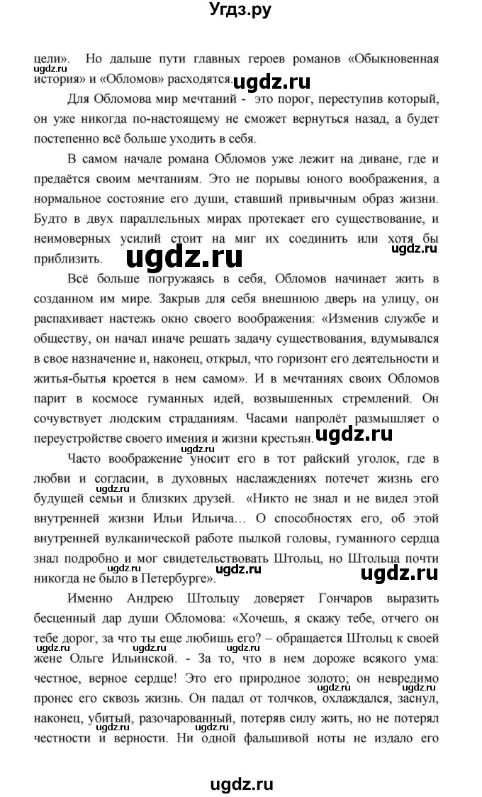 ГДЗ (Решебник к учебнику 2021) по литературе 10 класс Лебедев Ю.В. / часть 1 (страница) / 173(продолжение 12)