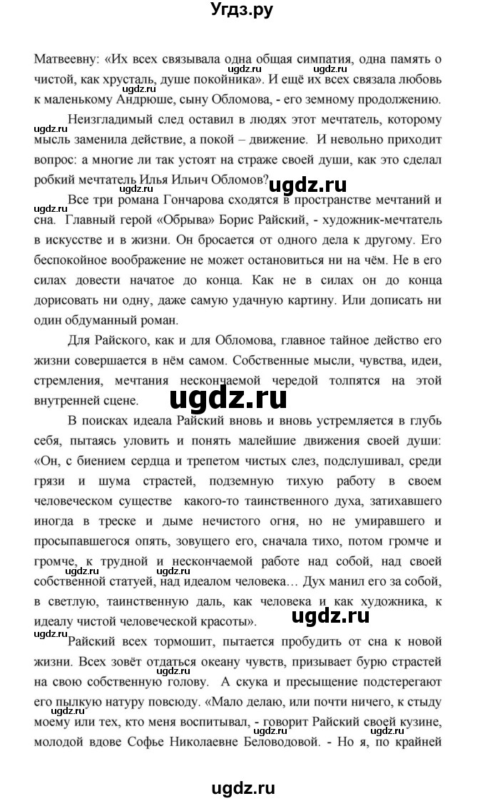 ГДЗ (Решебник к учебнику 2021) по литературе 10 класс Лебедев Ю.В. / часть 1 (страница) / 173(продолжение 14)