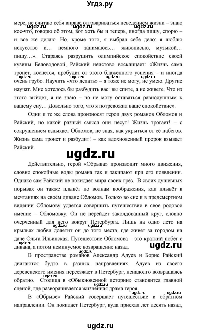 ГДЗ (Решебник к учебнику 2021) по литературе 10 класс Лебедев Ю.В. / часть 1 (страница) / 173(продолжение 15)