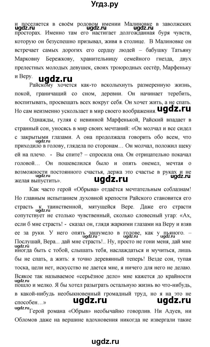 ГДЗ (Решебник к учебнику 2021) по литературе 10 класс Лебедев Ю.В. / часть 1 (страница) / 173(продолжение 16)