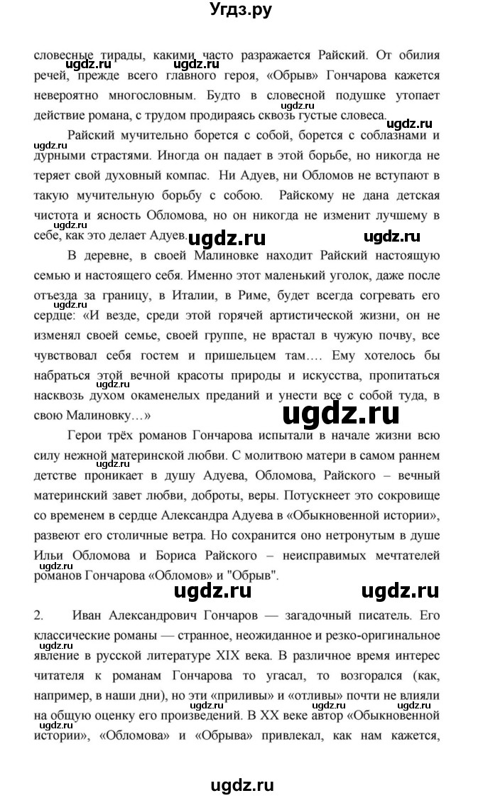 ГДЗ (Решебник к учебнику 2021) по литературе 10 класс Лебедев Ю.В. / часть 1 (страница) / 173(продолжение 17)