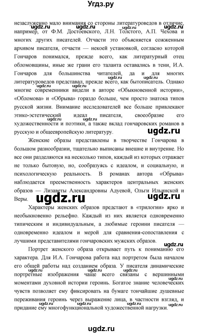 ГДЗ (Решебник к учебнику 2021) по литературе 10 класс Лебедев Ю.В. / часть 1 (страница) / 173(продолжение 18)