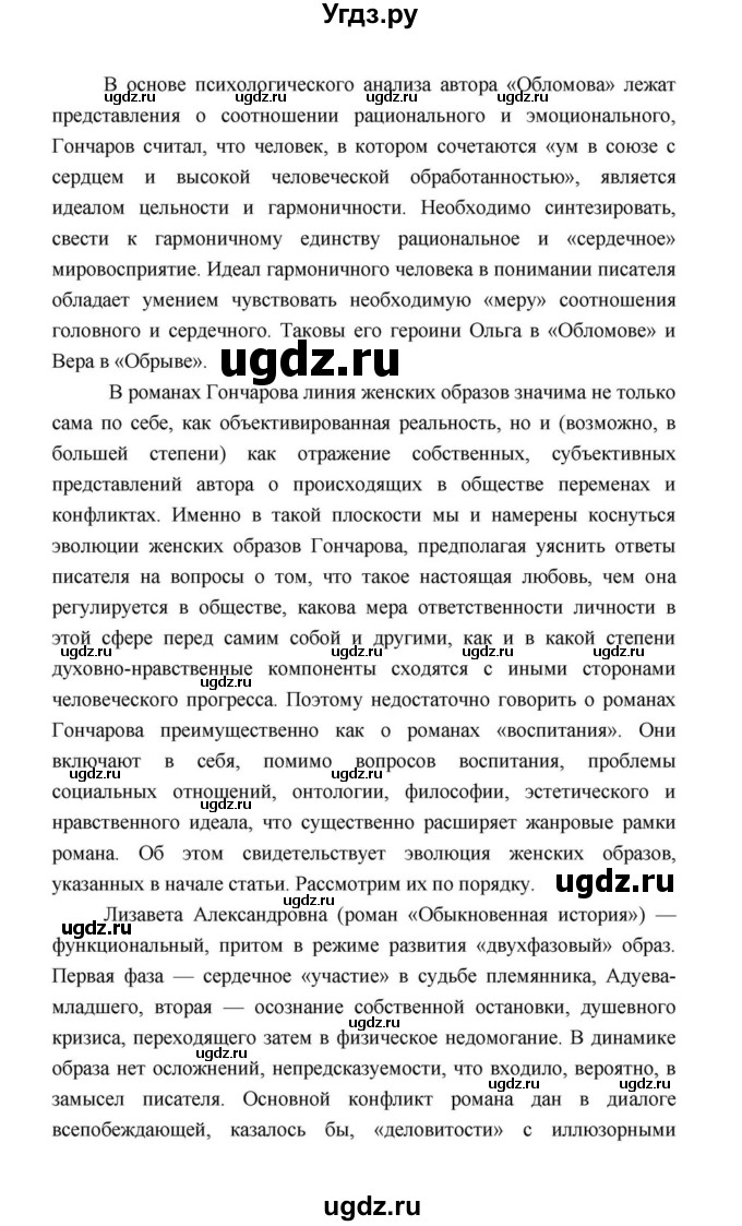 ГДЗ (Решебник к учебнику 2021) по литературе 10 класс Лебедев Ю.В. / часть 1 (страница) / 173(продолжение 19)