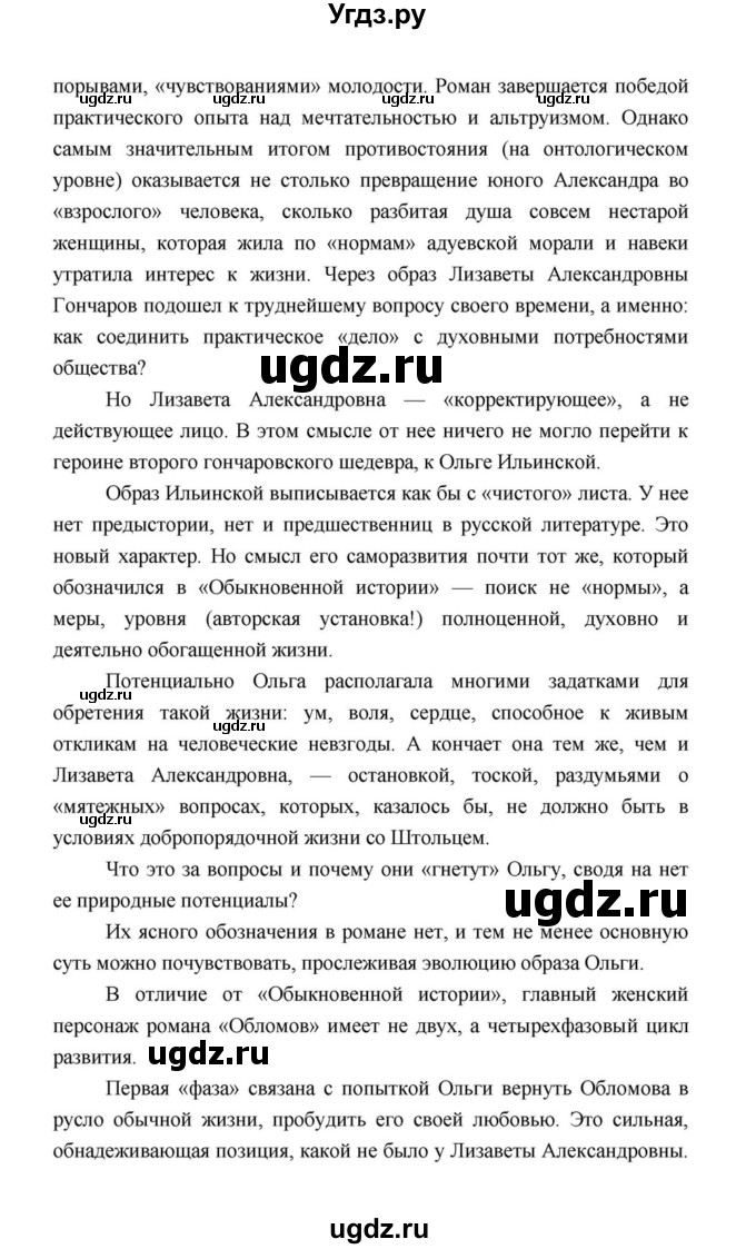 ГДЗ (Решебник к учебнику 2021) по литературе 10 класс Лебедев Ю.В. / часть 1 (страница) / 173(продолжение 20)