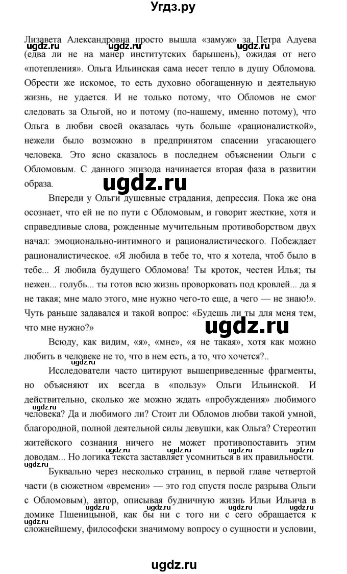 ГДЗ (Решебник к учебнику 2021) по литературе 10 класс Лебедев Ю.В. / часть 1 (страница) / 173(продолжение 21)
