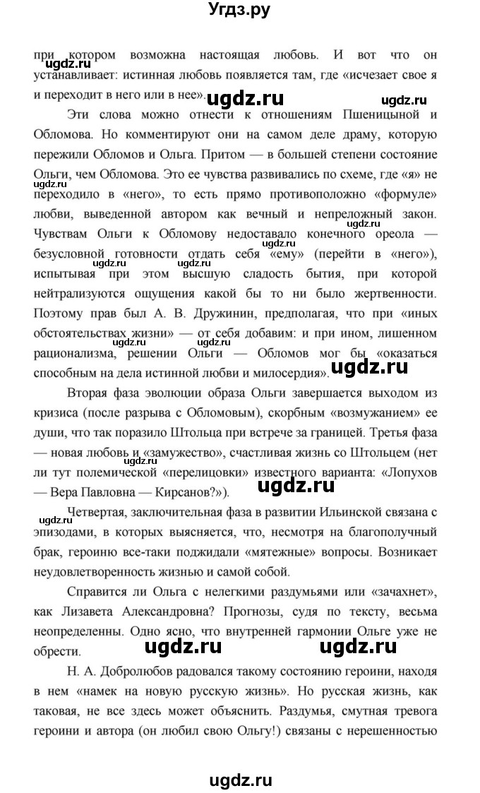 ГДЗ (Решебник к учебнику 2021) по литературе 10 класс Лебедев Ю.В. / часть 1 (страница) / 173(продолжение 22)