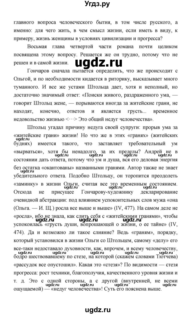 ГДЗ (Решебник к учебнику 2021) по литературе 10 класс Лебедев Ю.В. / часть 1 (страница) / 173(продолжение 23)