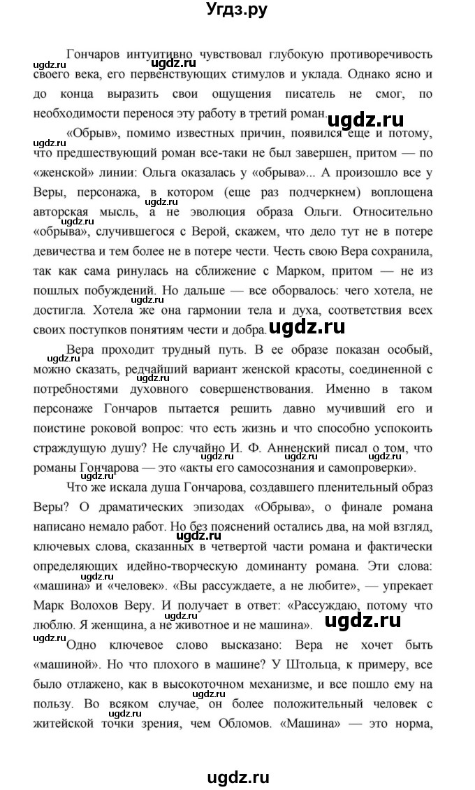 ГДЗ (Решебник к учебнику 2021) по литературе 10 класс Лебедев Ю.В. / часть 1 (страница) / 173(продолжение 24)