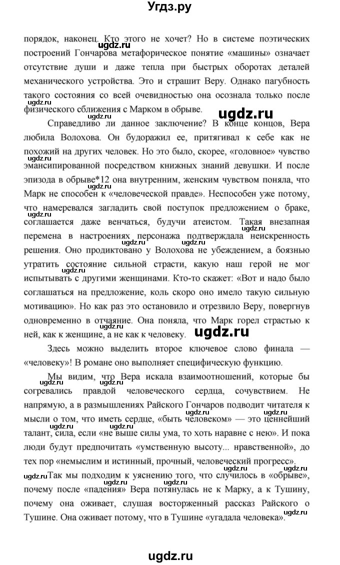ГДЗ (Решебник к учебнику 2021) по литературе 10 класс Лебедев Ю.В. / часть 1 (страница) / 173(продолжение 25)