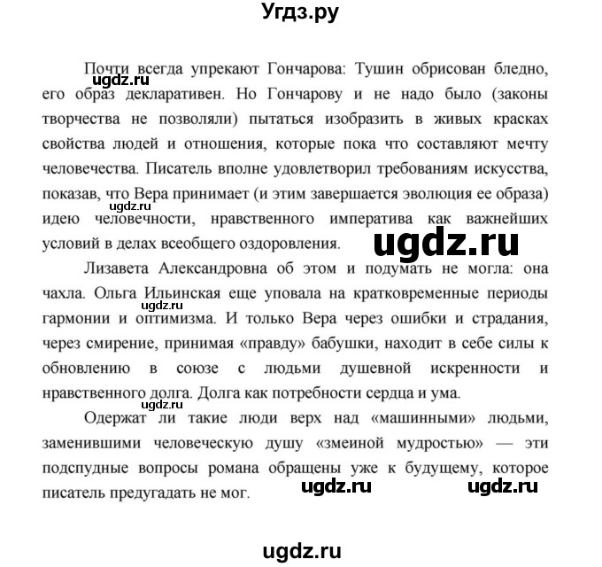 ГДЗ (Решебник к учебнику 2021) по литературе 10 класс Лебедев Ю.В. / часть 1 (страница) / 173(продолжение 26)