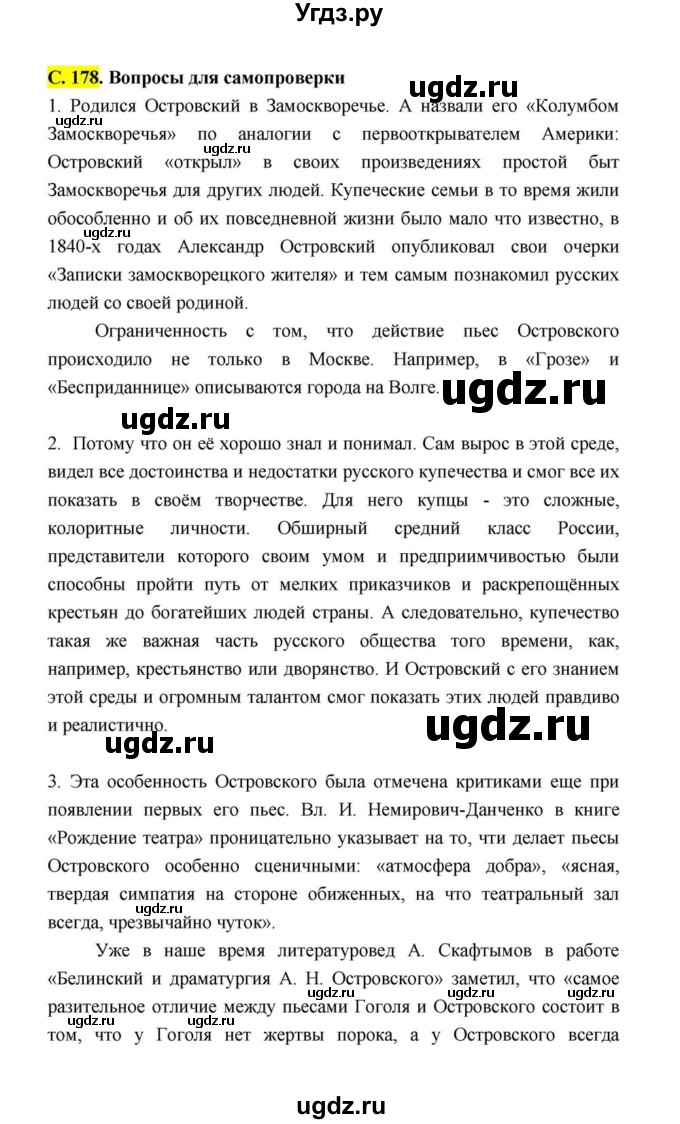 ГДЗ (Решебник к учебнику 2021) по литературе 10 класс Лебедев Ю.В. / часть 1 (страница) / 178