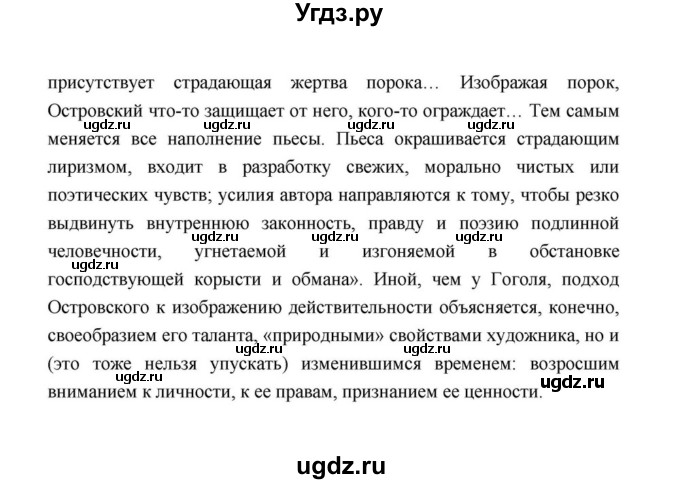 ГДЗ (Решебник к учебнику 2021) по литературе 10 класс Лебедев Ю.В. / часть 1 (страница) / 178(продолжение 2)