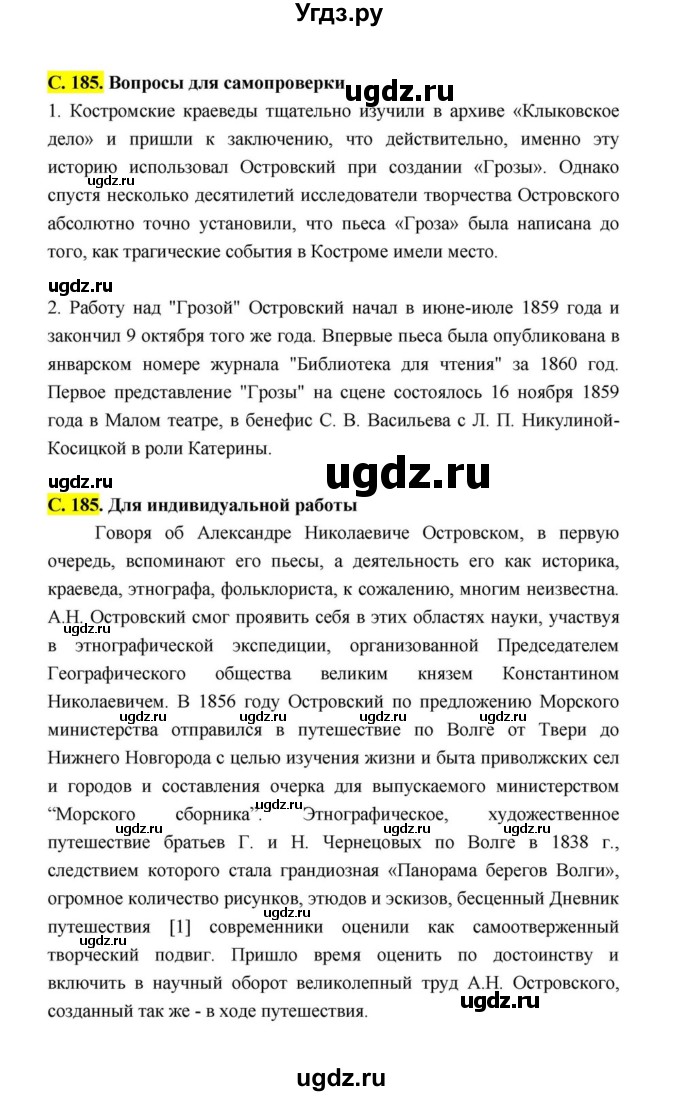 ГДЗ (Решебник к учебнику 2021) по литературе 10 класс Лебедев Ю.В. / часть 1 (страница) / 185