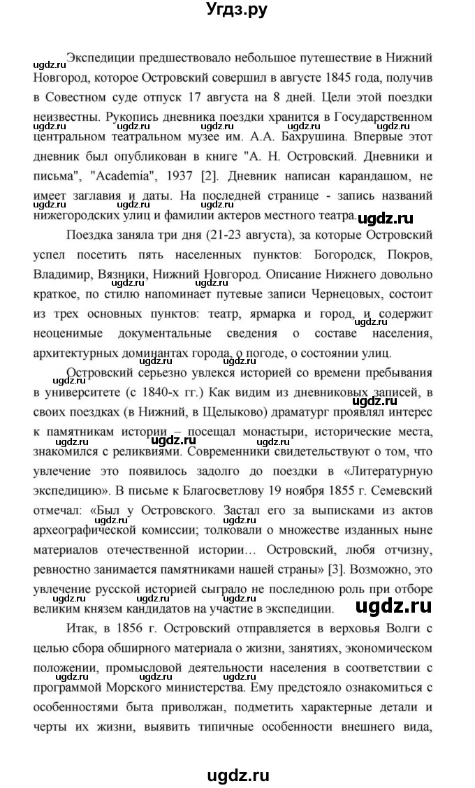 ГДЗ (Решебник к учебнику 2021) по литературе 10 класс Лебедев Ю.В. / часть 1 (страница) / 185(продолжение 2)