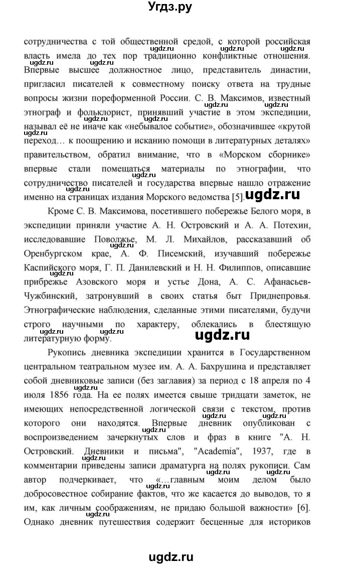 ГДЗ (Решебник к учебнику 2021) по литературе 10 класс Лебедев Ю.В. / часть 1 (страница) / 185(продолжение 4)