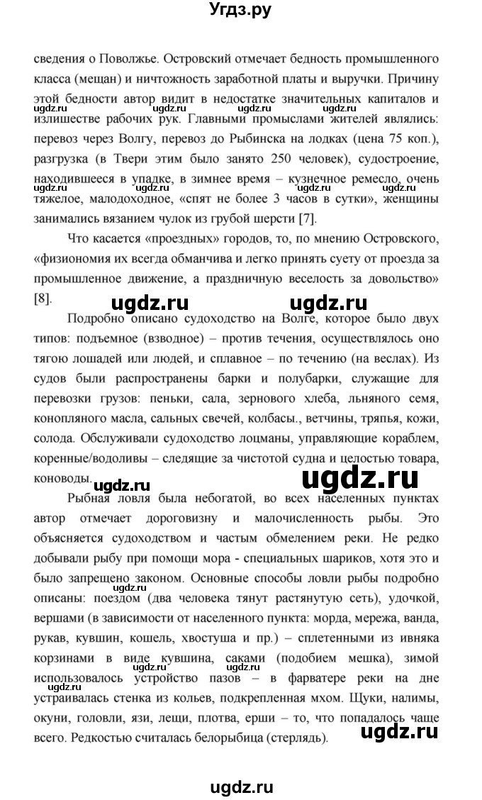 ГДЗ (Решебник к учебнику 2021) по литературе 10 класс Лебедев Ю.В. / часть 1 (страница) / 185(продолжение 5)