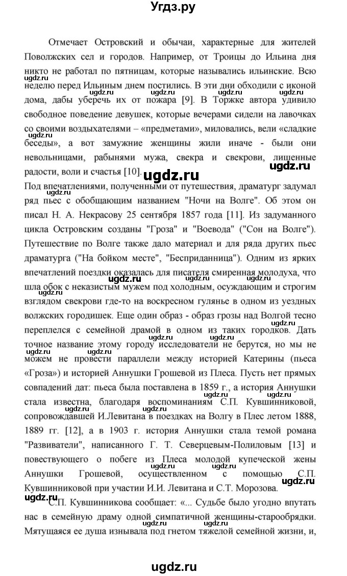 ГДЗ (Решебник к учебнику 2021) по литературе 10 класс Лебедев Ю.В. / часть 1 (страница) / 185(продолжение 6)