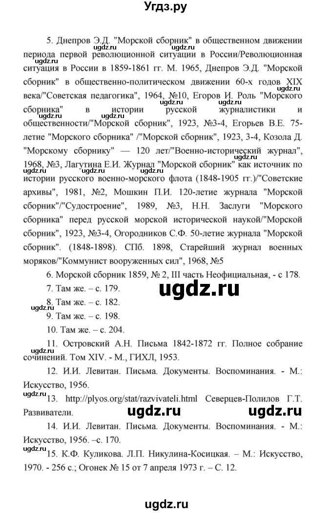 ГДЗ (Решебник к учебнику 2021) по литературе 10 класс Лебедев Ю.В. / часть 1 (страница) / 185(продолжение 8)