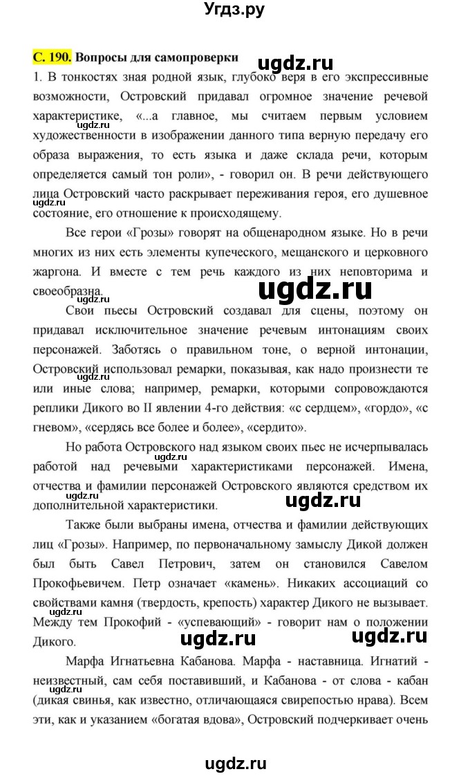 ГДЗ (Решебник к учебнику 2021) по литературе 10 класс Лебедев Ю.В. / часть 1 (страница) / 190