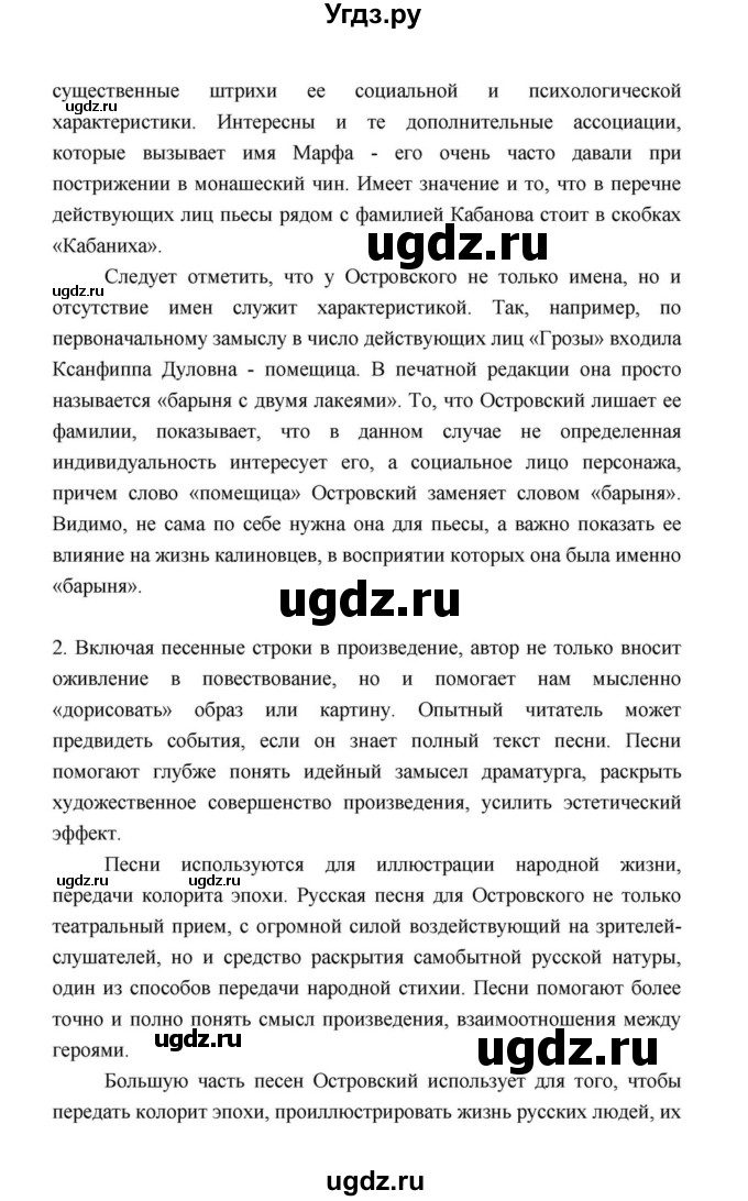 ГДЗ (Решебник к учебнику 2021) по литературе 10 класс Лебедев Ю.В. / часть 1 (страница) / 190(продолжение 2)