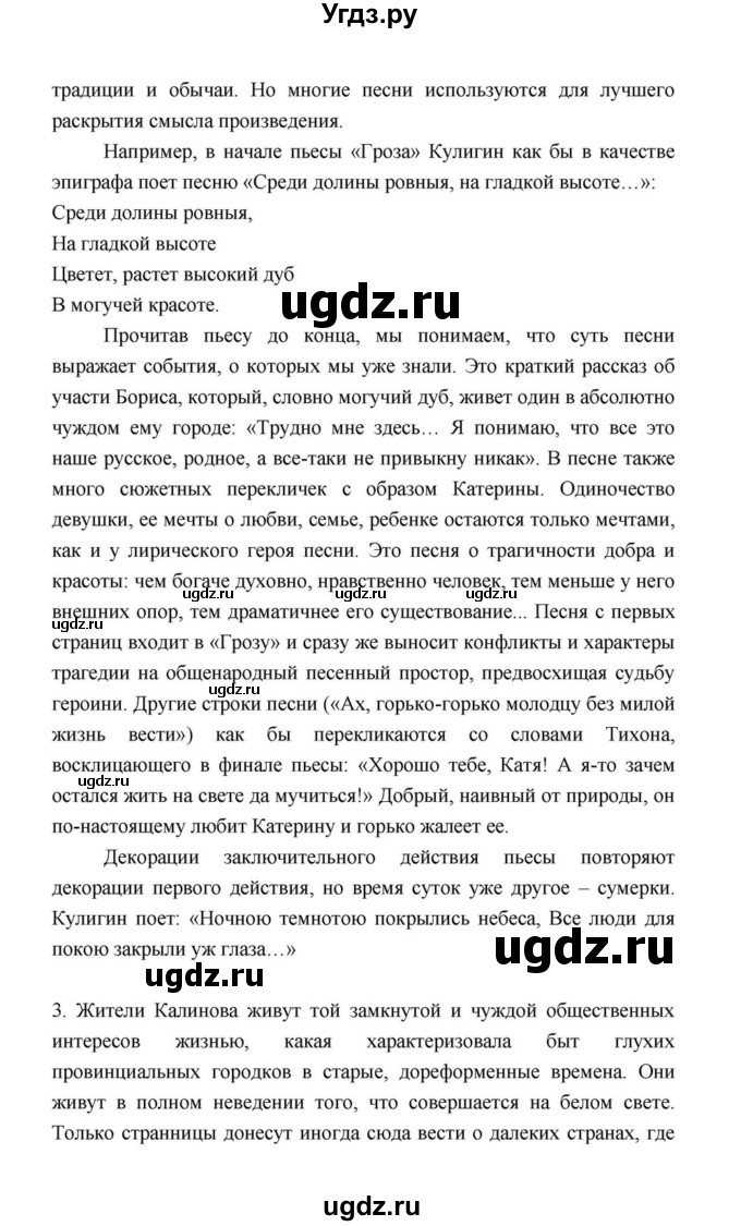ГДЗ (Решебник к учебнику 2021) по литературе 10 класс Лебедев Ю.В. / часть 1 (страница) / 190(продолжение 3)