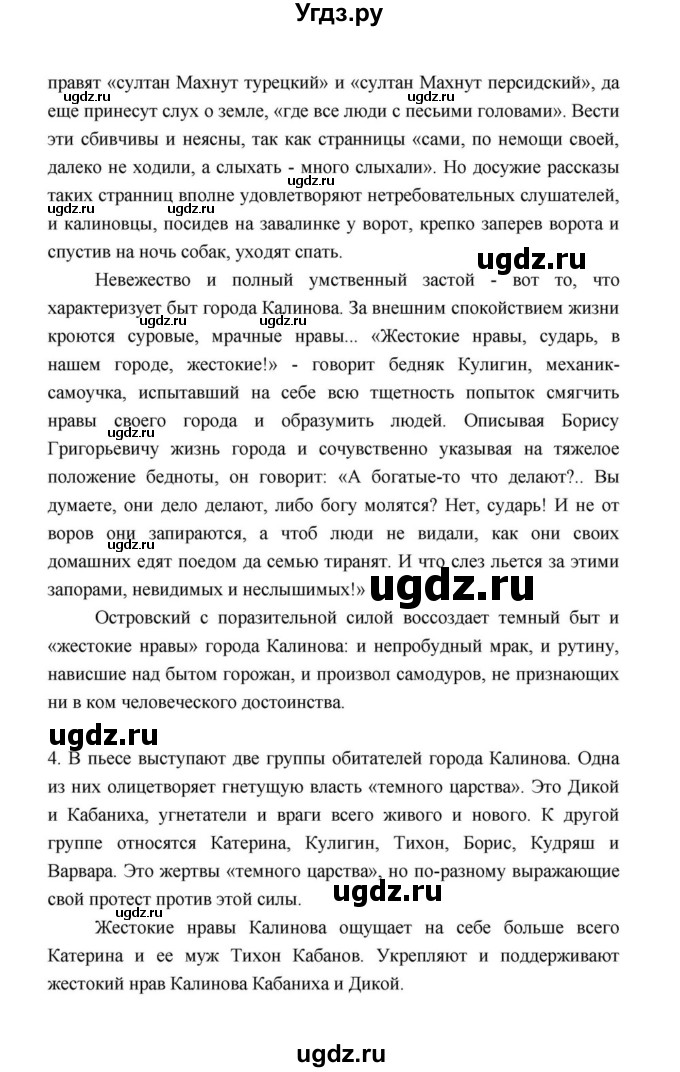 ГДЗ (Решебник к учебнику 2021) по литературе 10 класс Лебедев Ю.В. / часть 1 (страница) / 190(продолжение 4)