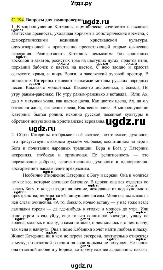 ГДЗ (Решебник к учебнику 2021) по литературе 10 класс Лебедев Ю.В. / часть 1 (страница) / 194